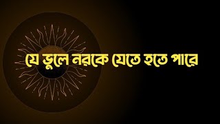 শেষ বিচারের দিন।  #ramkrishna #bani ভয়াবহ পুরান।  ভগবানের লীলা।আজব কাহিনী