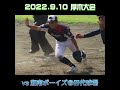 2022.9.10 厚木大会 横浜泉中央ボーイズ 湘南ボーイズ 初陣 新チーム 中学硬式野球 ベイスターズカップ ジャイアンカップ ボーイズリーグ 野球伝来150年