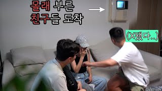 Hyungmin invited friends to his house secretly. What if your friend stops your wife