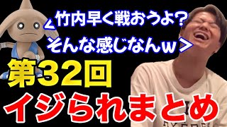 【イタナマ】第32回！イジられまくりの竹内さんまとめ！【7月22日】