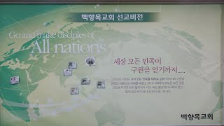 [해운대 백향목교회] 2025년 2월 2일 주일 오후예배