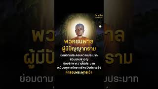 คำสอนพระพุทธเจ้า