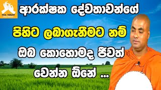 භද්‍රා විමාන වත්ථුව|ven.koralayagama saranathissa thero bana 2022