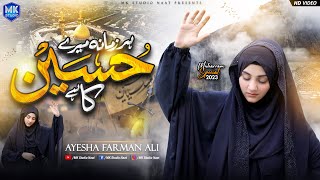Har Zamana Mere Hussain Ka Hai | Mola Imam Hussain a.s Manqabat | Ayesha Farman Ali | MK Studio Naat