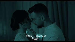 Brunette \u0026 M'Narek - Bac Kapuyt Achqerd (Music Video)