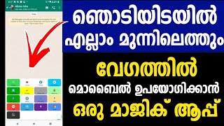 വേഗത്തില്‍ മൊബൈല്‍ ഉപയോഗിക്കാന്‍ ഒരു മാജിക് ആപ്പ് | Pull me App | Mobile Shortcut | App Shortcut