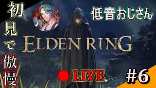 【エルデンリング】初見なのに傲慢な男【ELDEN RING】#6