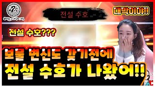 보물 변신을 갖기도 전에 전설 수호가 나온다고?? 계정운이 수호에 몰빵된것 같아요!!! [바람의나라: 연]