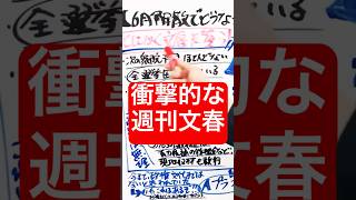 とにかく週刊文春の衆議院選挙議席数予想の記事が衝撃的#現金10万円給付 #特別定額給付金2回目 #いつから給付開始