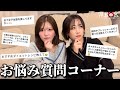 【ズッ友】大家志津香ちゃんとお悩み質問コーナーで赤裸々に語る。【コラボ】