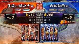 【三国志大戦】孟徳、飯だぞが武官指揮で前に出す vol.111(番外編)【VS4枚袁王】