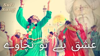 Ishq Bulleh Nu Nachave | Kalam of Baba Bulleh Shah | Sufi Songs