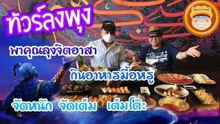 ทัวร์ลงพุงวาไรตี้ Ep.3 ร้านAladin Sushi\u0026Cafe