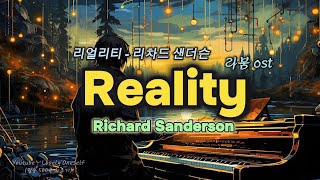 [No. 221완곡] Reality - Richard Sanderson 리얼리티 - 리차드 샌더슨 #팝송500곡외우기 #laboum #팝송가사해석 라붐OST #흘러간팝송