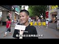 街邊美女想加妳微信，第壹反應是？小哥回答太耿直了