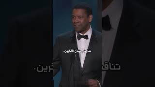 أحسن خطابات دينزل واشنطن #motivation #denzelwashington #denzel_washington