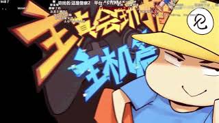 【寅子】8月14日我是警察2，天命奇御