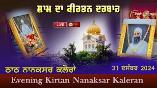 🔴 Nanaksar Kaleran Live | Evening Kirtan | ਸ਼ਾਮ ਵੇਲੇ ਦਾ ਕੀਰਤਨ | 31 Dec 2024 | Live Nanaksar Kirtan |