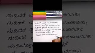 Basavanna Vachanagalu #kannadahandwriting #handwritingshorts #shorts