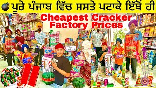 💣Cheapest Crackers 2024 ਪੂਰੇ ਪੰਜਾਬ ਵਿੱਚ ਸਸਤੇ ਪਟਾਕੇ ਇੱਥੋਂ ਮਿਲਦੇ KURALI | WHOLESALE🔥 KARANVEER HAPPY