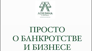 Мифы о банкротстве. Отнимут ли жилье, уволят с работы?