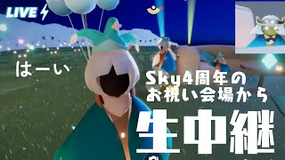 【sky星を紡ぐ子どもたち】4周年のオフィスから生中継【カメラで遊んでみた】