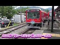 箱根登山鉄道【あじさい電車】モハ2形