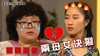 美味天王｜第5集經典精華 圓圓蘇蘇兩母女決裂｜歐陽震華｜沈澱霞｜關詠荷