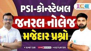 જનરલ નોલેજ l મજેદાર પ્રશ્નો l PSI - કોન્સ્ટેબલ સ્પેશિયલ General Knowledge LIVE 04:00PM - ICE RAJKOT