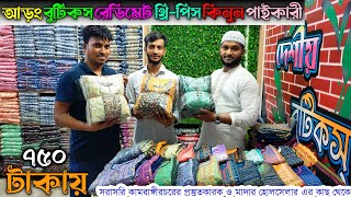 রেডিমেট বুটিকস থ্রি পিস কিনুন পাইকারি | buy readymade arong boutiques three piece wholesale.