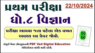 Dhoran 8 vigyan pratham pariksha paper solution 2024, std 8 science first exam paper solution 2024,