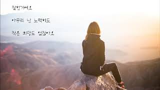 정재욱 - 잘가요