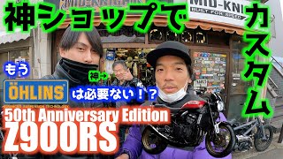 【Motovlog#59】Z900RS 50周年 Z系カスタムの総本山、『MID-KNIGHT』さんに行って色々カスタムしちゃいました！もうオーリンズのサスは必要ない！？ついでにモナカ管も！？の回