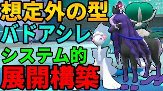 【レンタル紹介】今期終盤刺さること間違いなし！想定外の型のアシレーヌと黒バドを組み合わせた並びが強すぎた #スカーレットバイオレット #ポケモンsvランクマ #ランクマッチバトル #ランクバトル