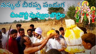 #BEERAPPA JATHARA | నస్కల్ బీరప్ప పెద్ద పండుగ || #BEERAPPASWAMY #MAILALU || చించొల్లి పువ్వులతొట్టెల