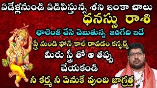 ధనుస్సు రాశి ఛాలెంజ్ చేసి చెబుతున్న  జరిగేది ఇదే స్త్రీ నుండి ఫోన్ కాల్ రావడం కన్ఫర్మ్