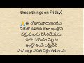 స్త్రీలు శుక్రవారం రోజుఈ పనులు పొరపాటున కూడా చేయకూడదు.. ధర్మ సందేహాలు... నిత్య సత్యాలు...