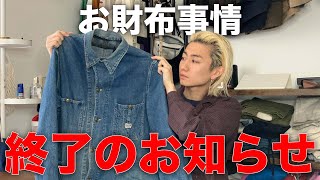 【オワタ】服好き古着屋バイヤーの3月購入品紹介