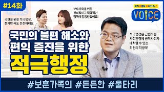 #국가보훈처_보이스 (VOICE) 14화 : 적극행정