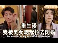 [Multi SUB] [全集] 窮小子遭妻子背叛死不瞑目，意外重生回到十年前！開局竟被美女總裁拉去閃婚？看他如何一路逆襲，報復狗男女讓她們付出代價！#重生#爽文#逆襲#MiniDrama#大陸短劇