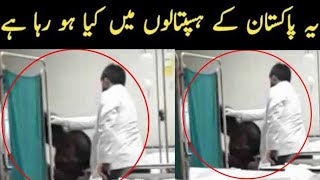 Pakistani Doctor Harassment Caught On Camera