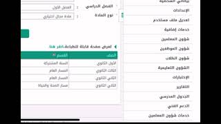 إضافة المواد الاختيارية للصف الثالث ثانوي