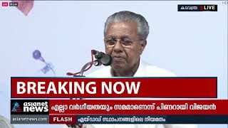 എല്ലാ വര്‍ഗീയതയും സമമാണെന്ന് മുഖ്യമന്ത്രി | Pinarayi Vijayan