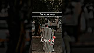 ১ ওয়াক্ত দিয়ে শুরু করেন তবুও পরেন #অন্ধকার #😔😔