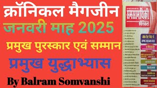 पुरस्कार एवं सम्मान ॥Award and Honours 2024-25