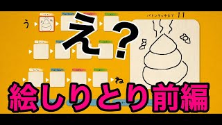 【3人実況】絵しりとりしてたらまさかの結果に？！