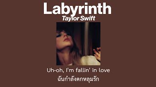 [Thaisub] Labyrinth - Taylor Swift (แปลไทย)