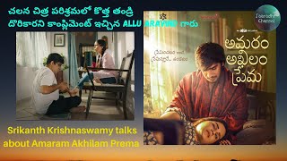 Srikanth Krishnaswamy talks about Amaram Akhilam Prema movie | Saaradhi US Telugu Channel