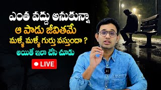 గతాన్ని తలుచుకుంటూ ఇంకా ఎంతకాలం బాధపడతావ్ ? 🔴 - Harish Tenneti Live || Best Motivation Video || SMM