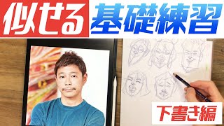 【似顔絵の描き方】喜ばれる！似せて描くための練習方法をご紹介！